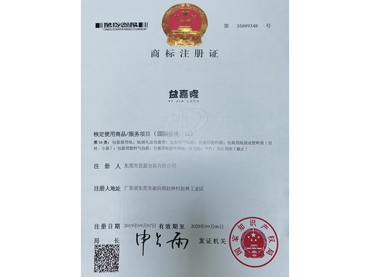 商標注冊證